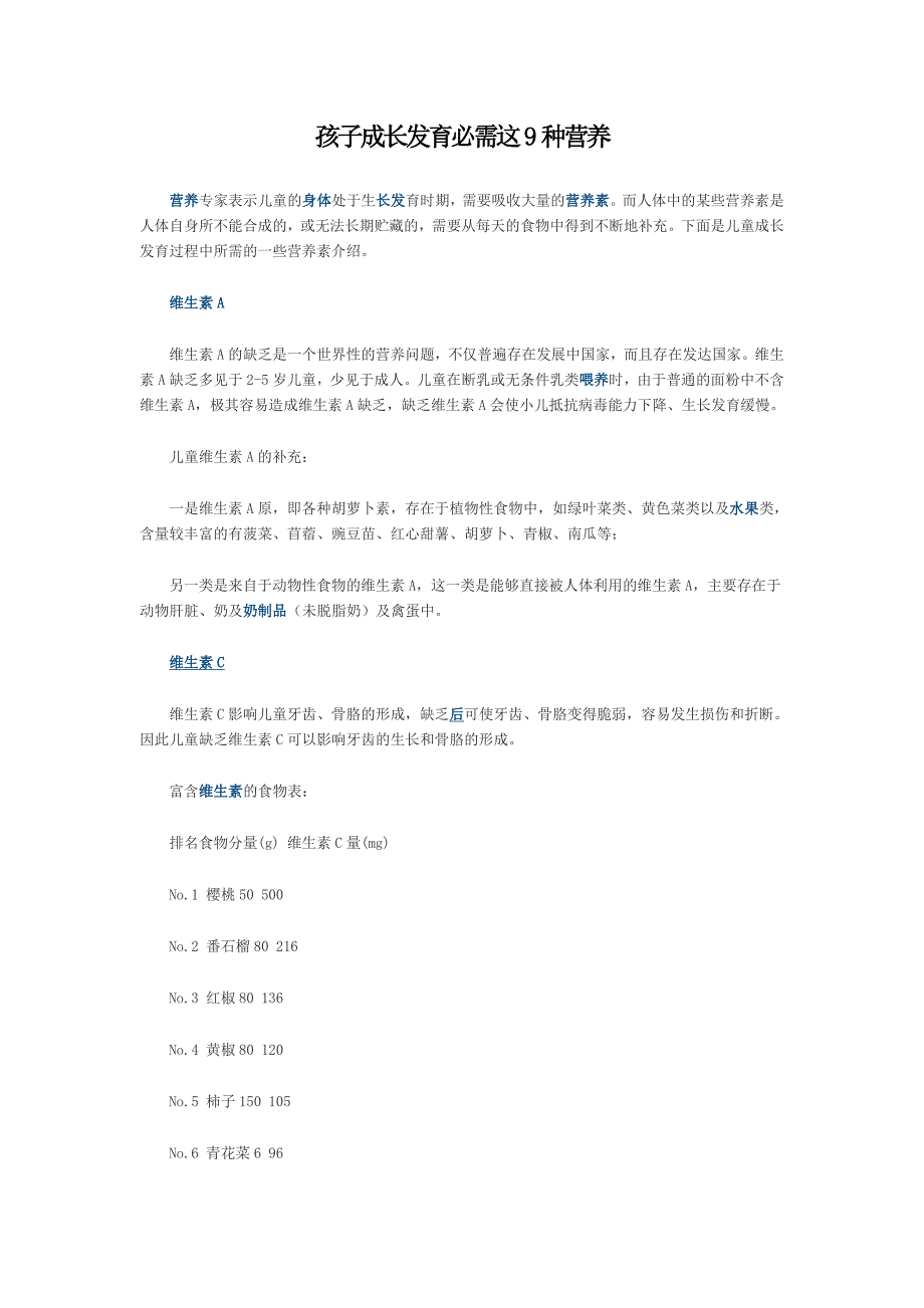 孩子成长发育必需这9种营养_第1页