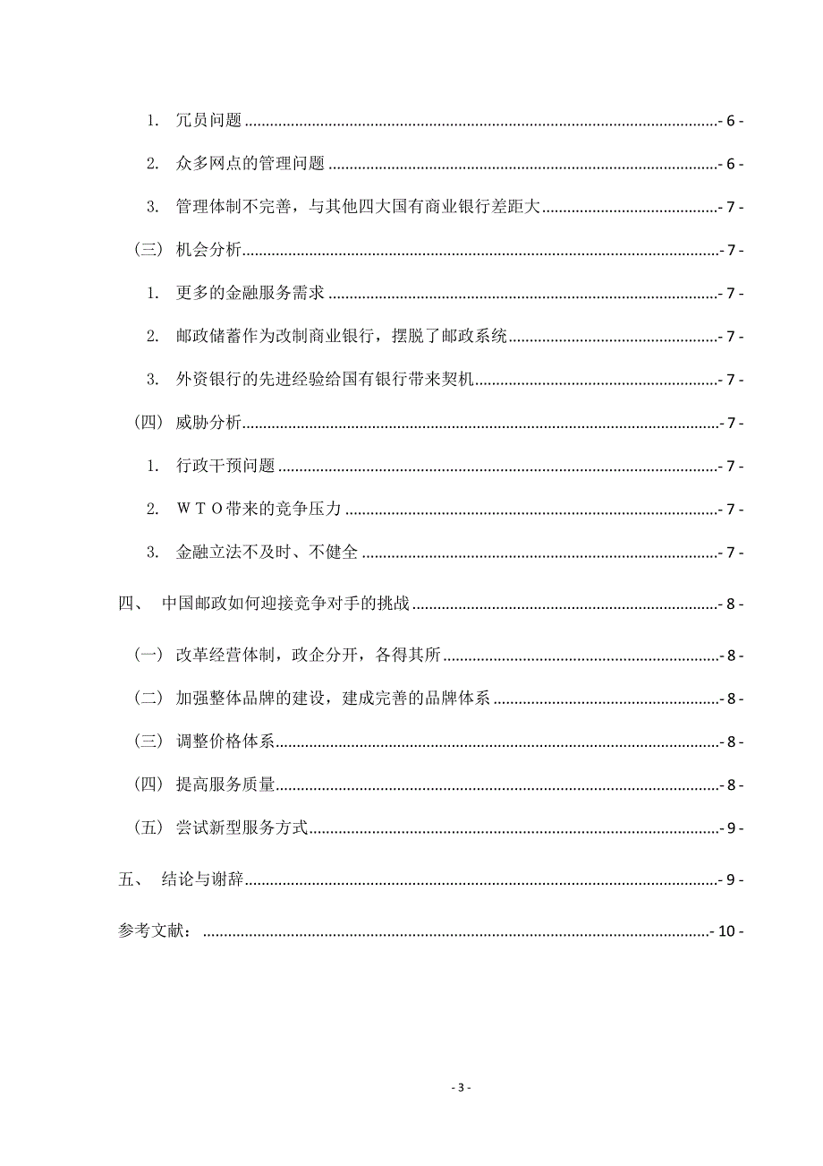 中国邮政如何迎接联邦快递挑战_第3页