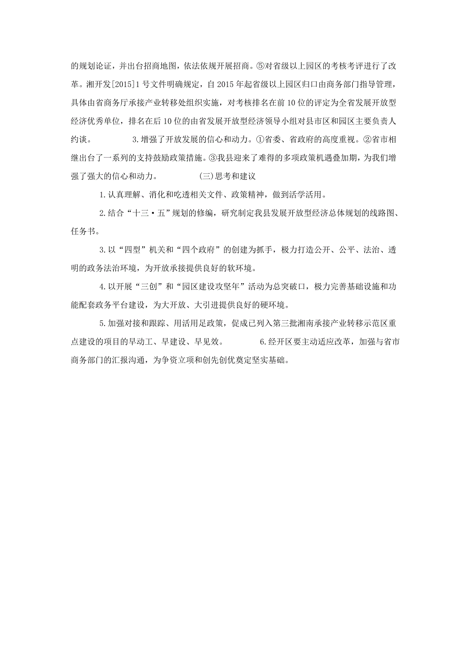 开放型经济业务培训班学习心得体会_第3页