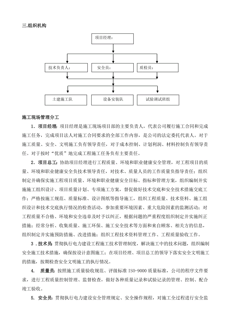 浩日格吐风电场SVG 安装工程方案_第2页