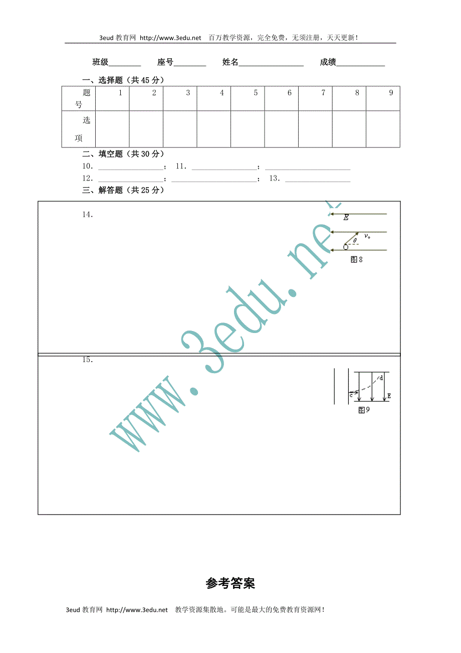 高一物理静电场测试_第4页