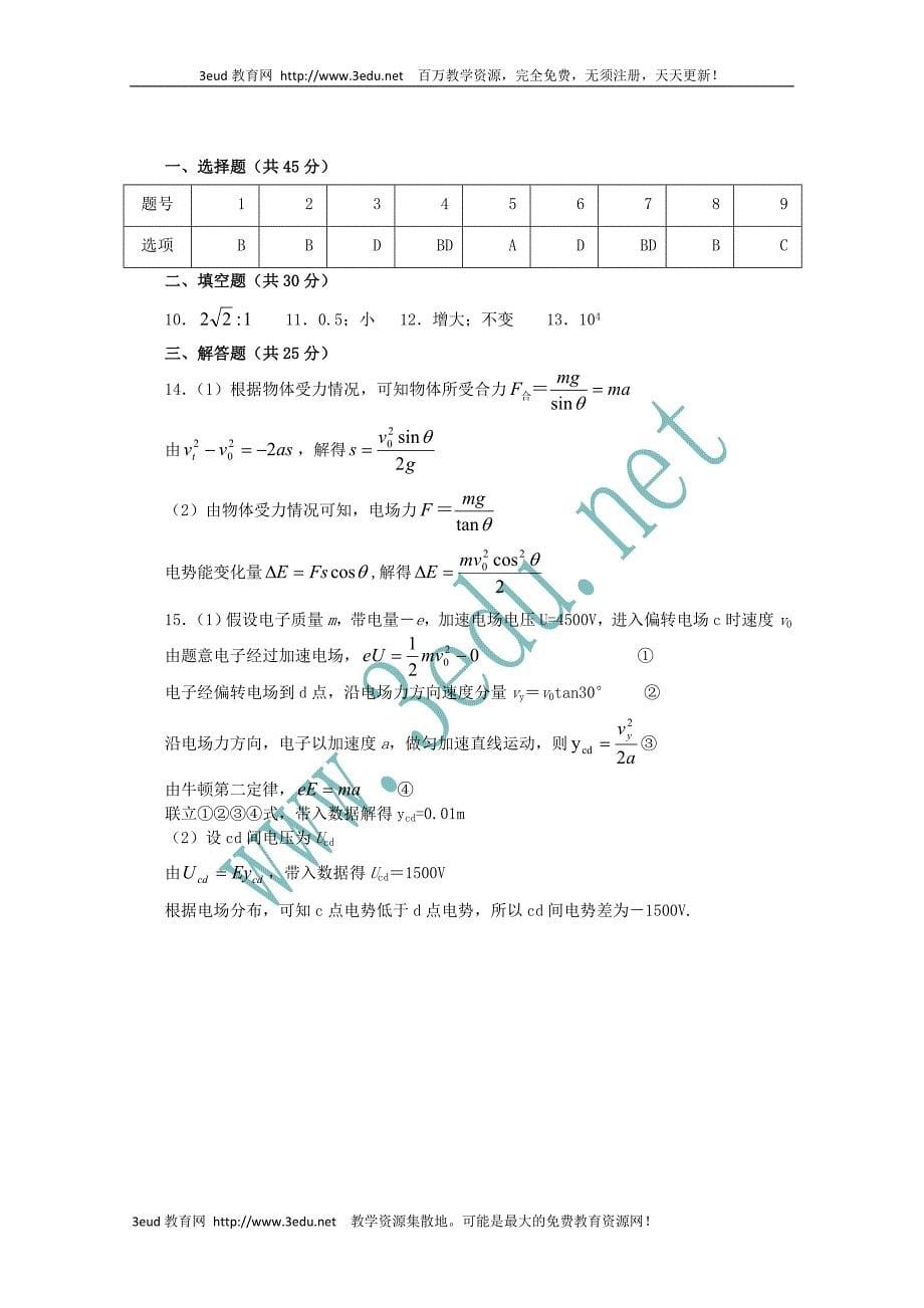 高一物理静电场测试_第5页