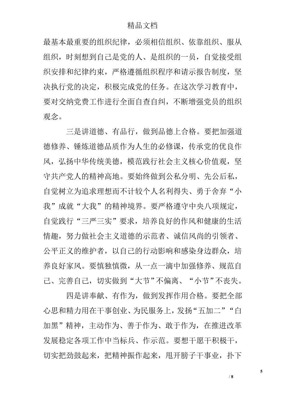 对照四讲四有查摆自身问题 四讲四有查摆剖析问题_第5页