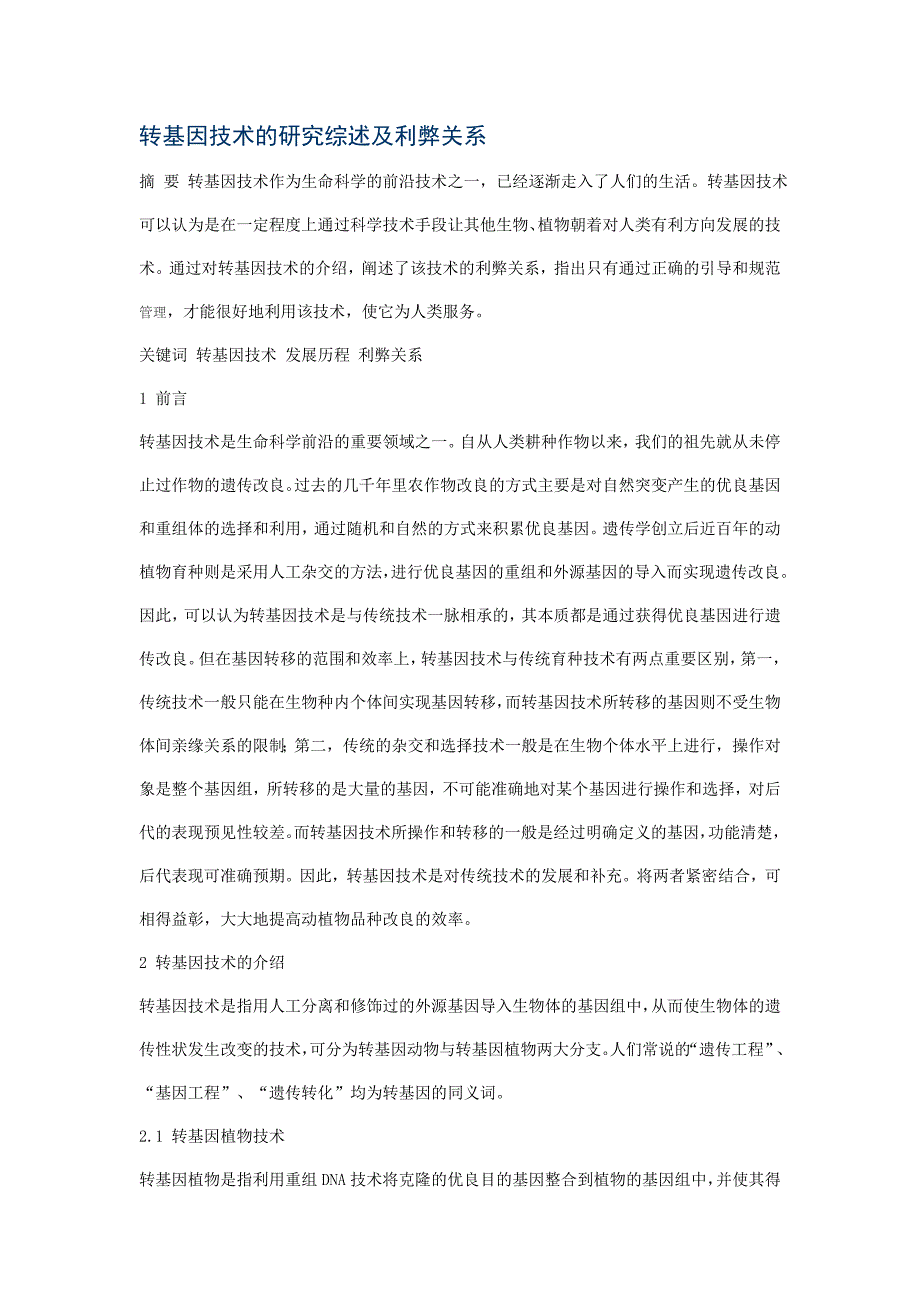 机械工程的应用_第1页