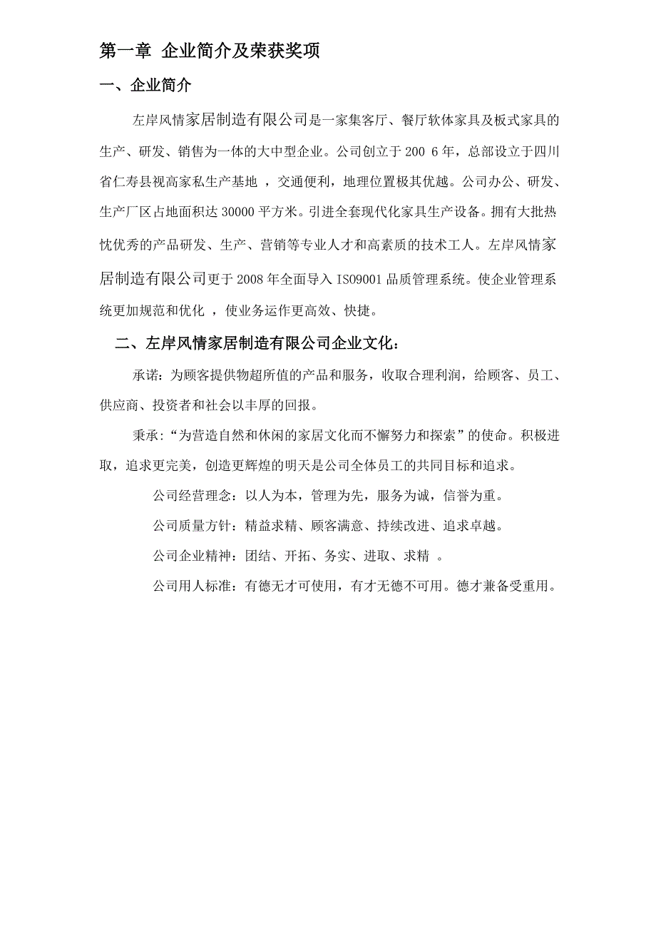 左岸导购培训手册_第3页