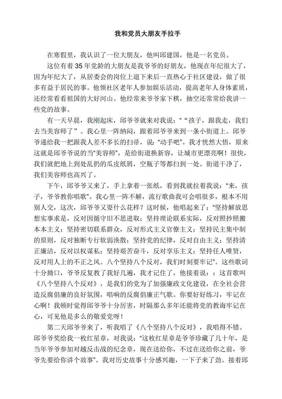 我和党员大朋友手拉手_第1页