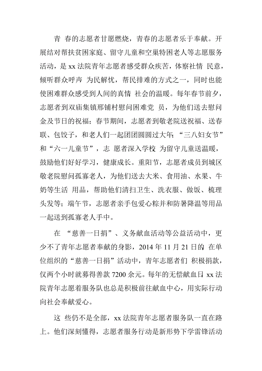 法院青年志愿者服务队先进事迹材料　_第4页