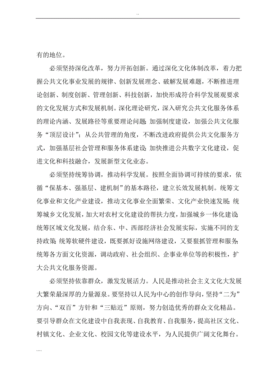 加强公共文化服务体系建设努力满足人民群众的精神文化需求_第4页