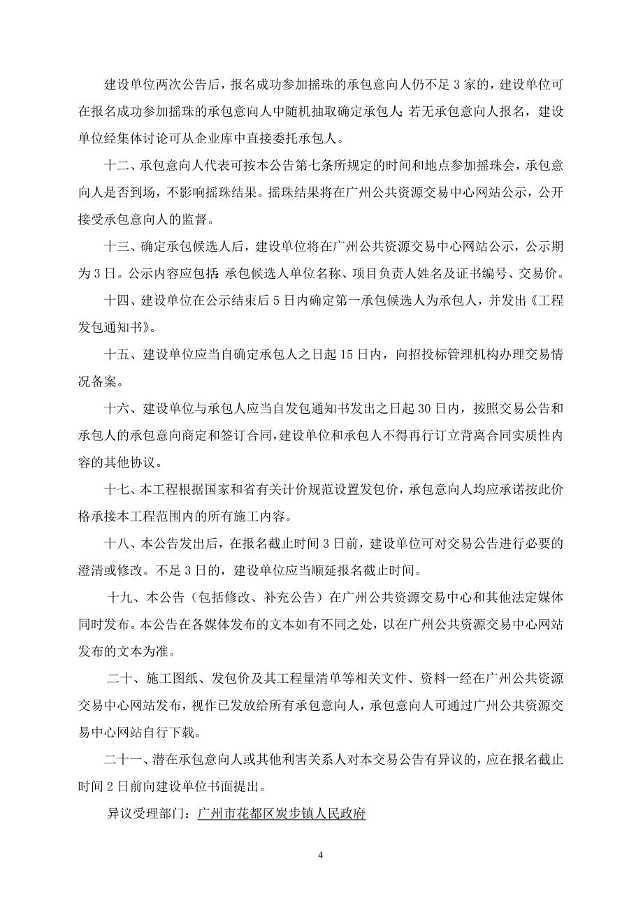 步云经济社整体绿化升级工程_第4页