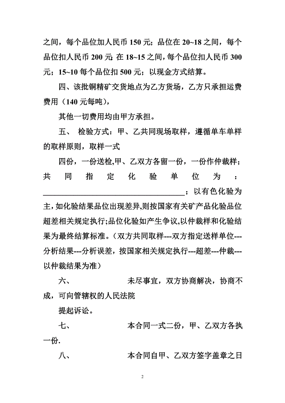 铜矿买卖合同_第2页