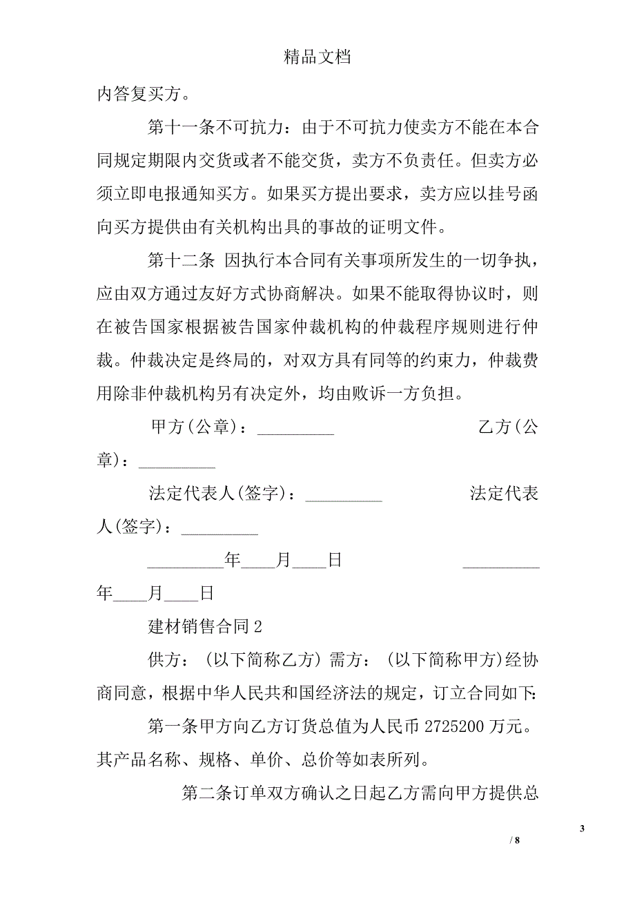 建材销售部合同模板_第3页