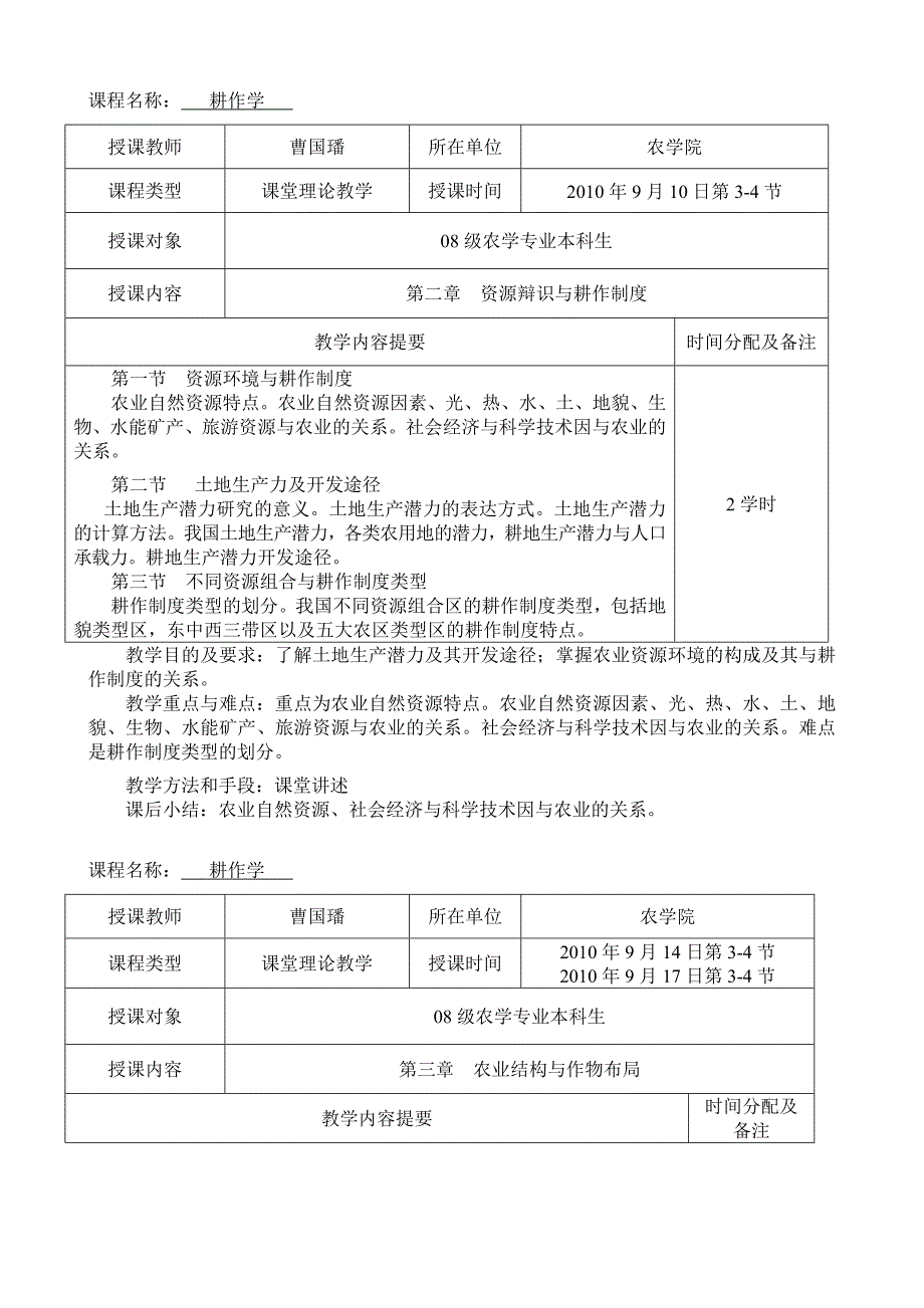 2010年教学材料_第2页