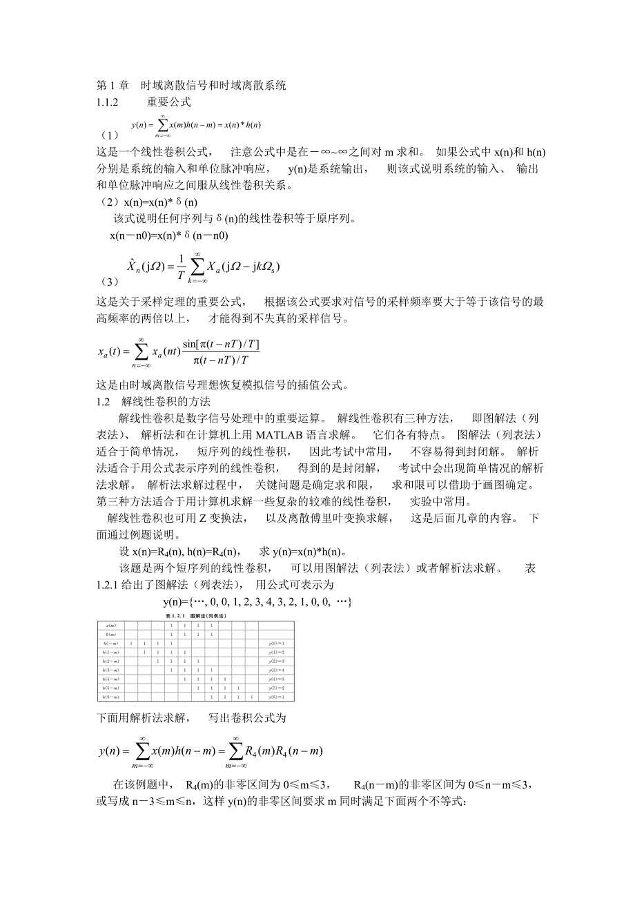 数字信号第三版 课后答案第1章_第1页