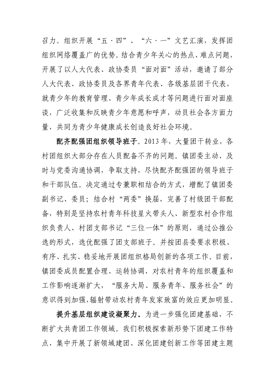 优秀乡镇团委先进事迹材料_第2页