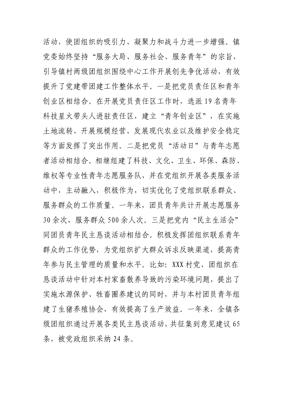 优秀乡镇团委先进事迹材料_第3页