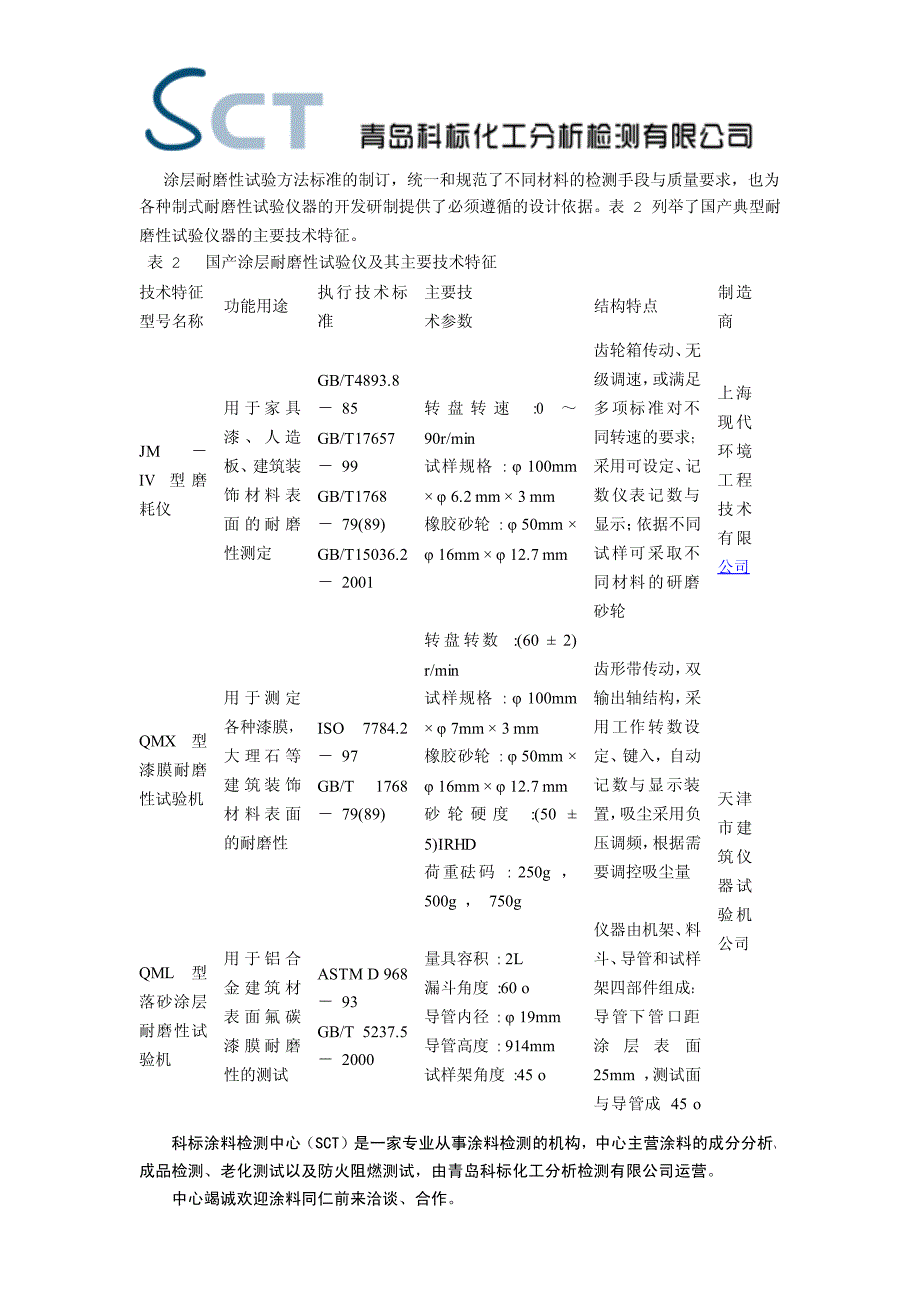 涂层耐磨性检测 漆膜耐磨性检测 试验方法与测试仪器-科标_第4页