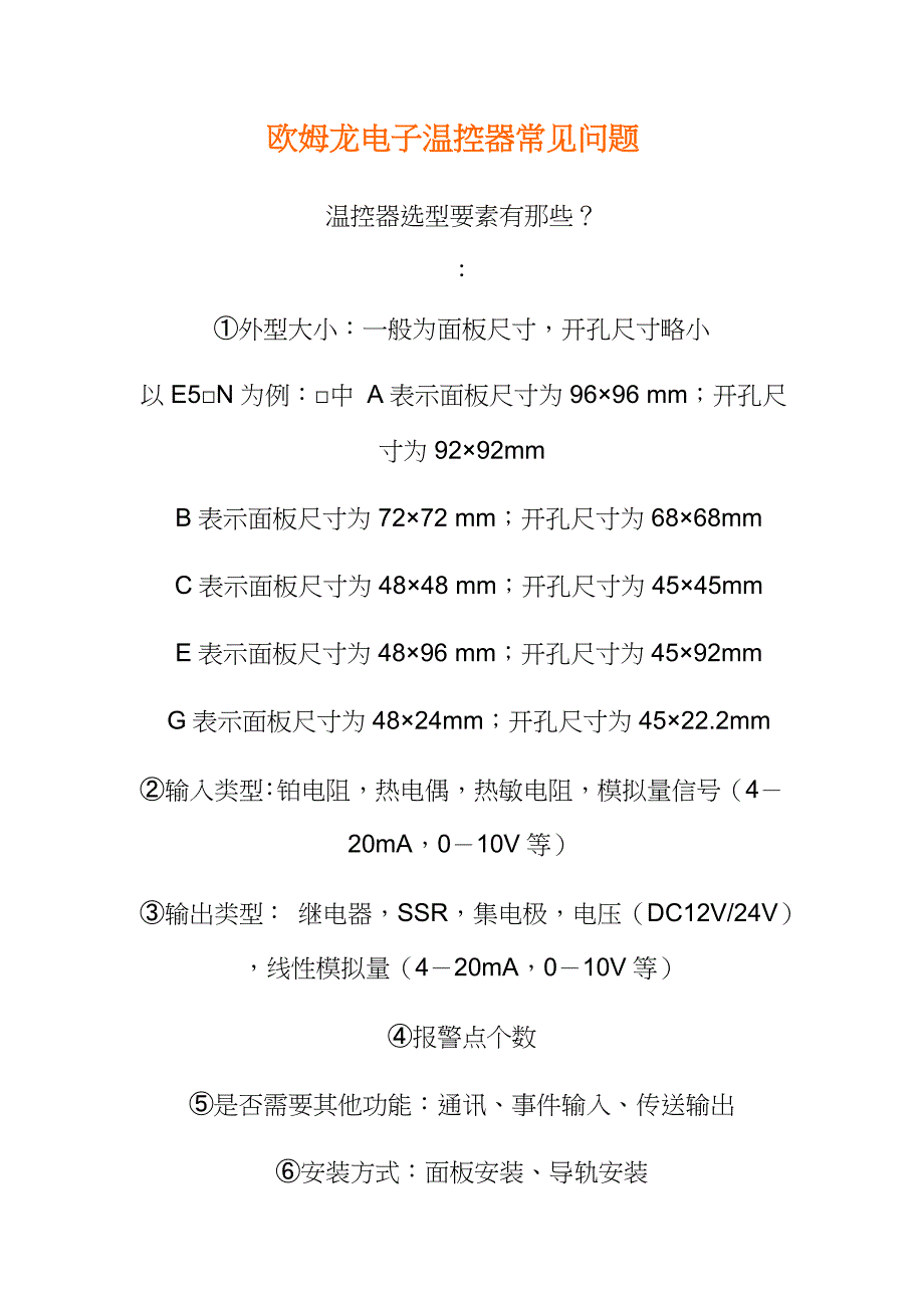 欧姆龙温控器问题_第1页