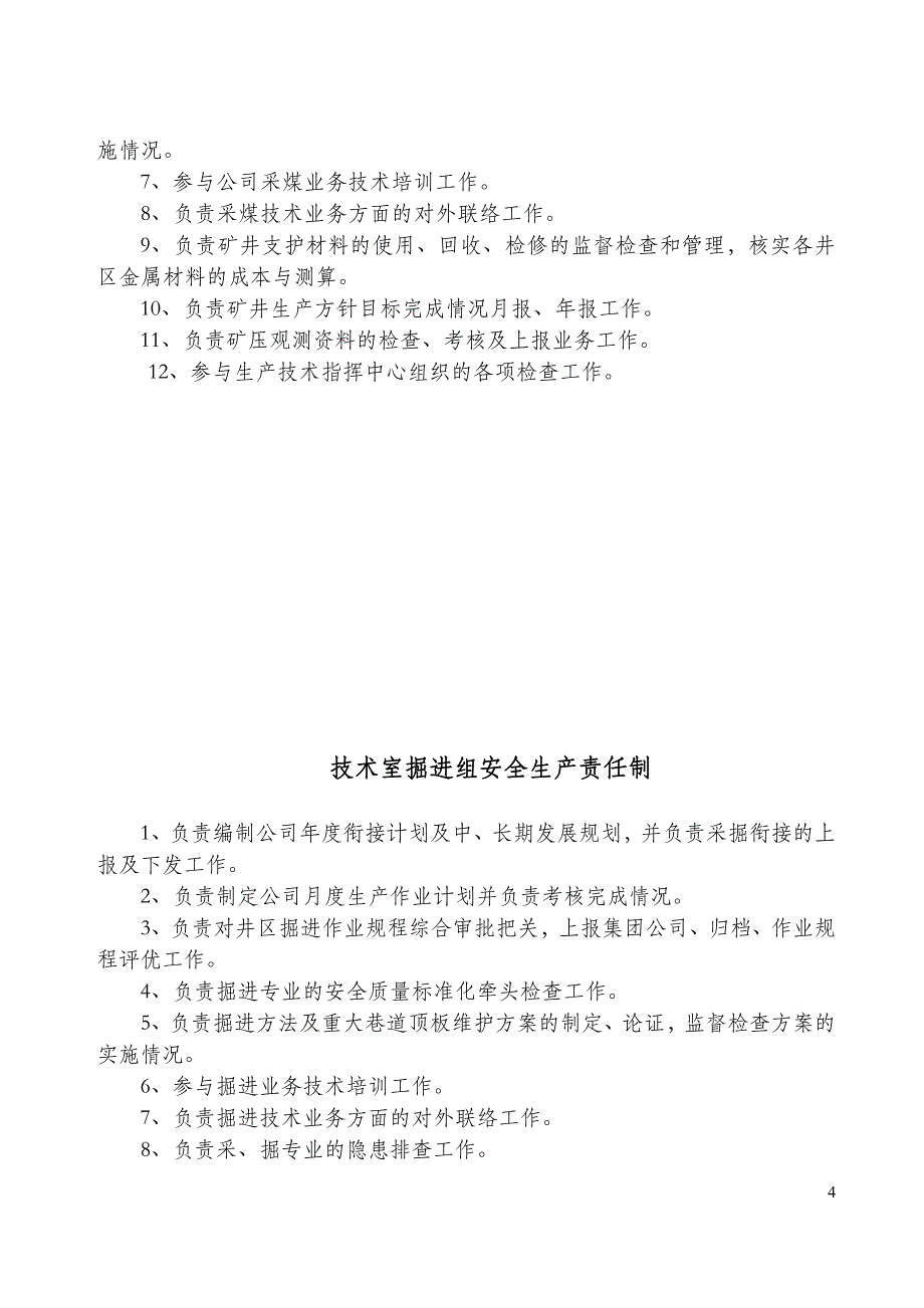 煤矿生产科安全生产责任制_第4页