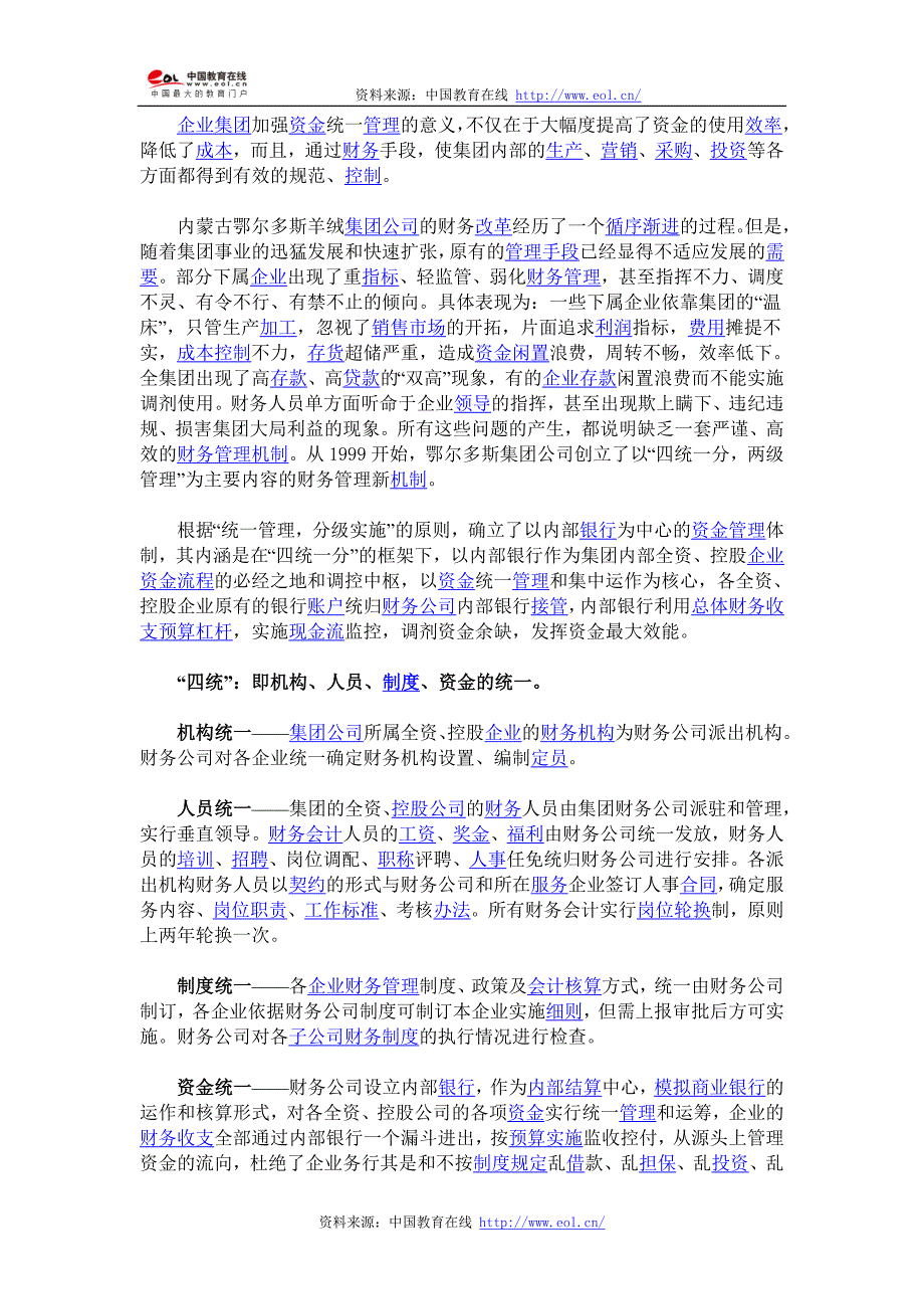 让资金从一个“漏斗”进出_第1页