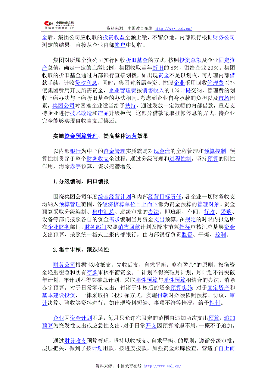 让资金从一个“漏斗”进出_第4页