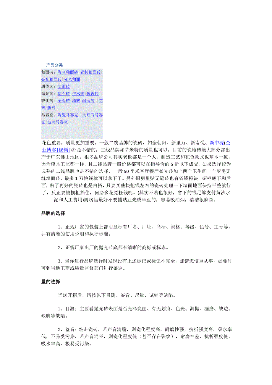 解析如何鉴别瓷砖的好坏_第1页