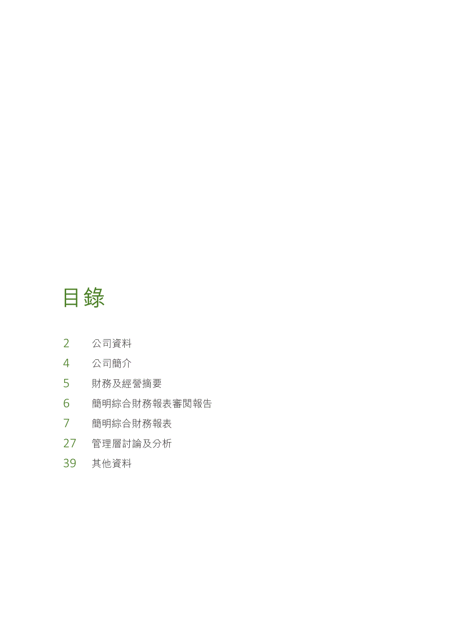 枫叶教育2017年中期报告_第2页