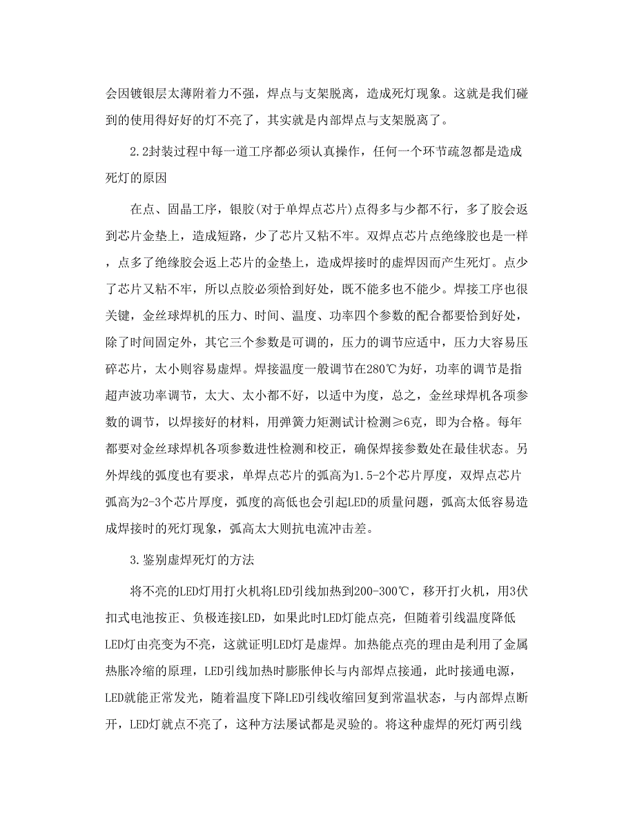 LED死灯原因分析探讨 LED 死灯_第4页