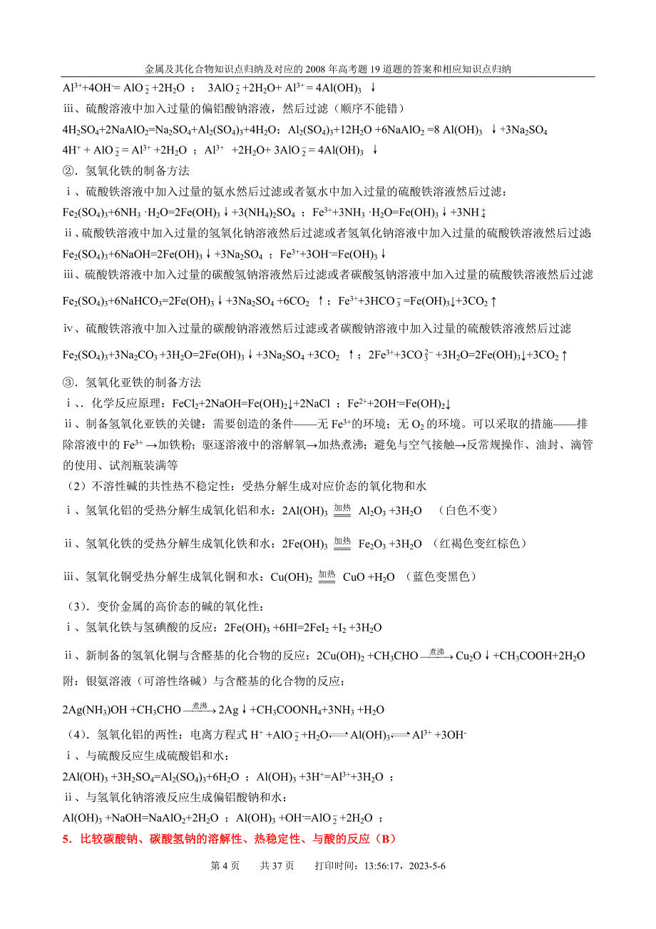 金属及其化合物专题_第4页