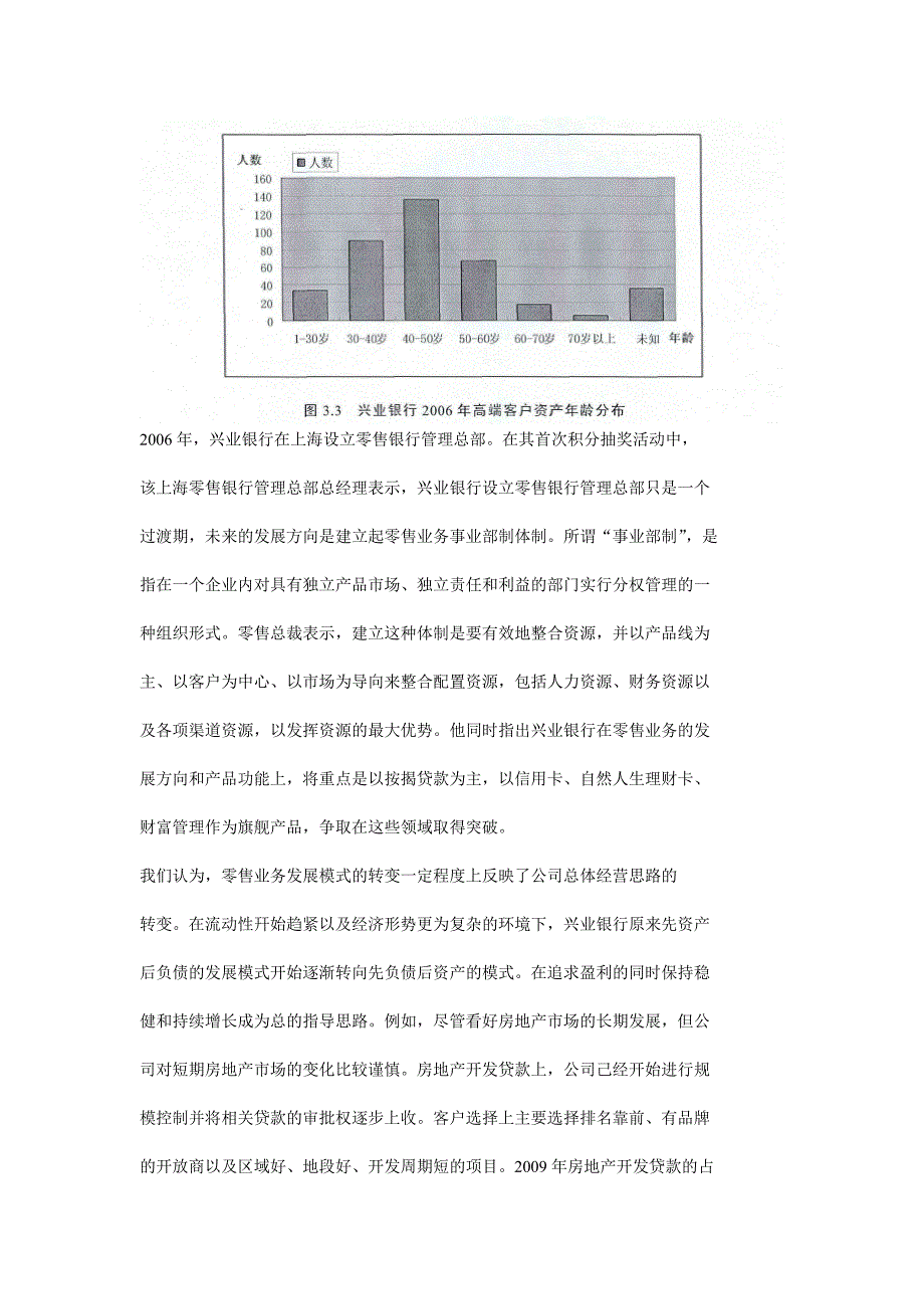 兴业银行私人银行业务发展_第4页