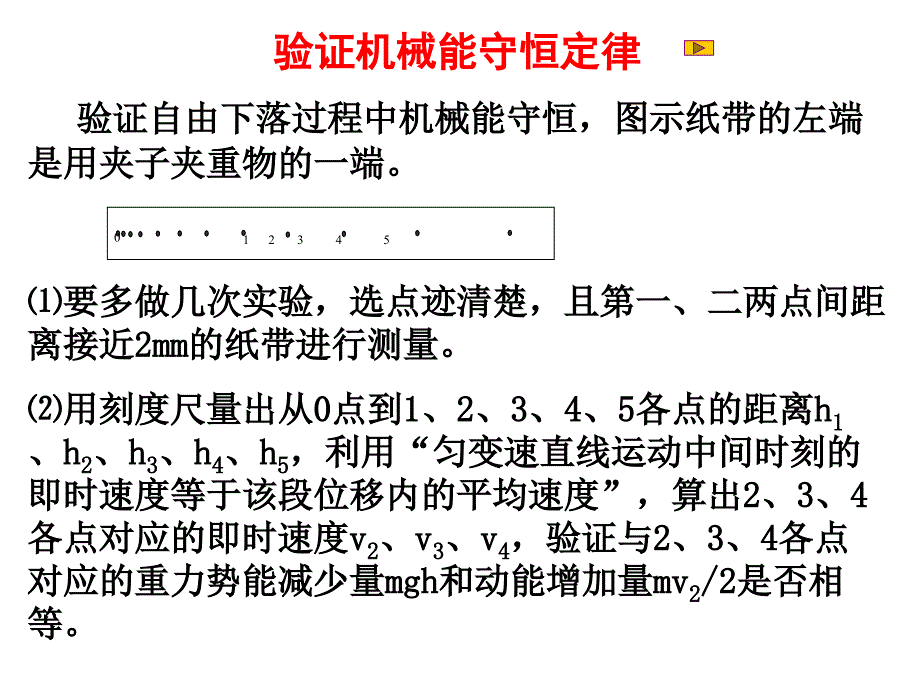 高一物理验证机械能守恒定律2_第2页