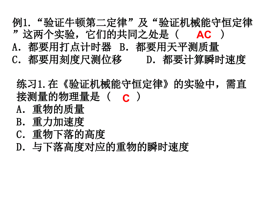 高一物理验证机械能守恒定律2_第4页