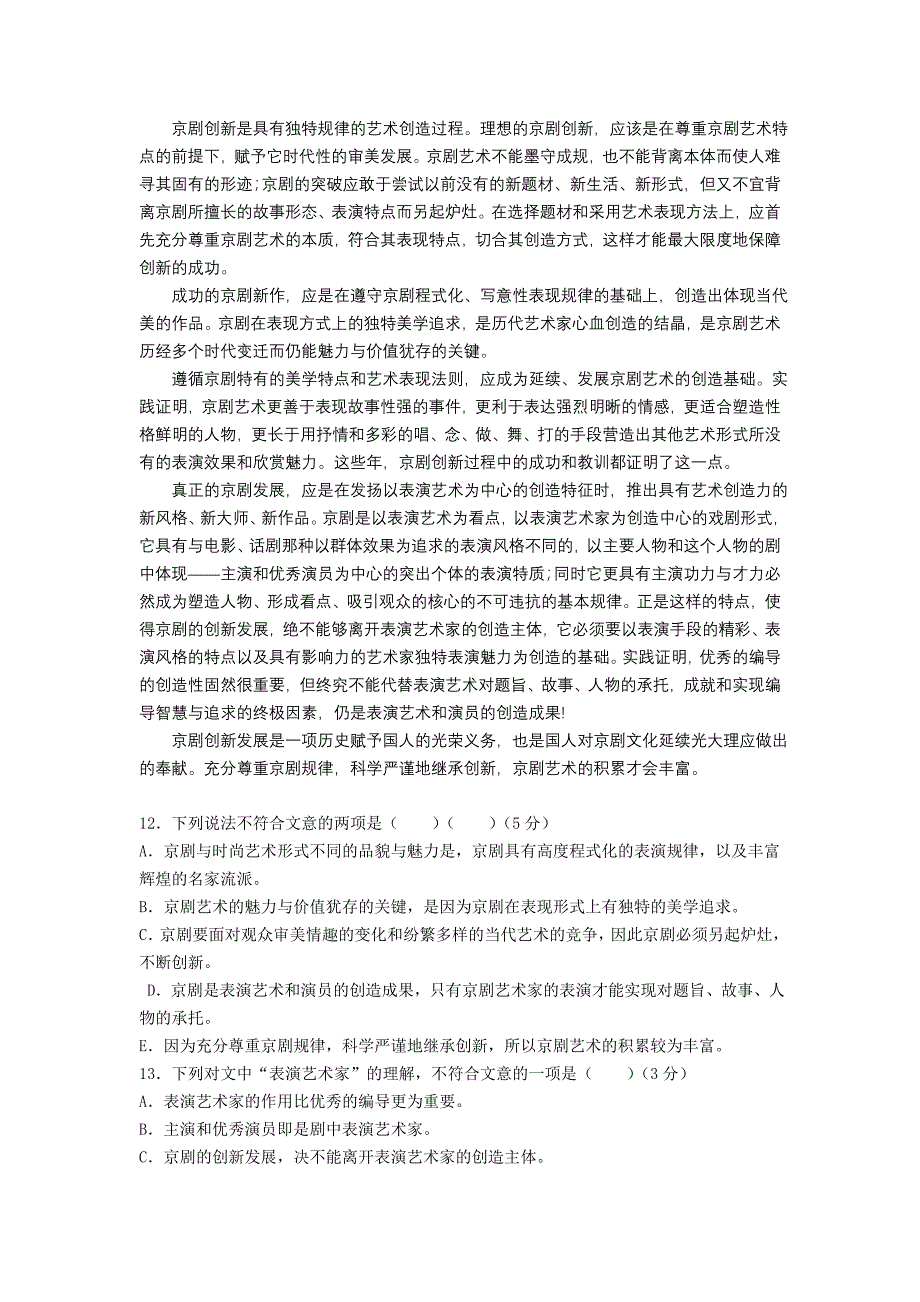 韶关市始兴风度中学2012届高一竞赛试题(语文)_第4页