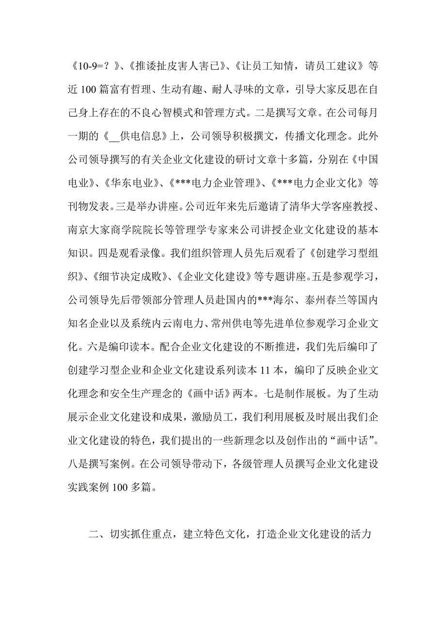 企业文化建设交流材料集锦 供电公司 煤矿 煤厂 电信_第4页