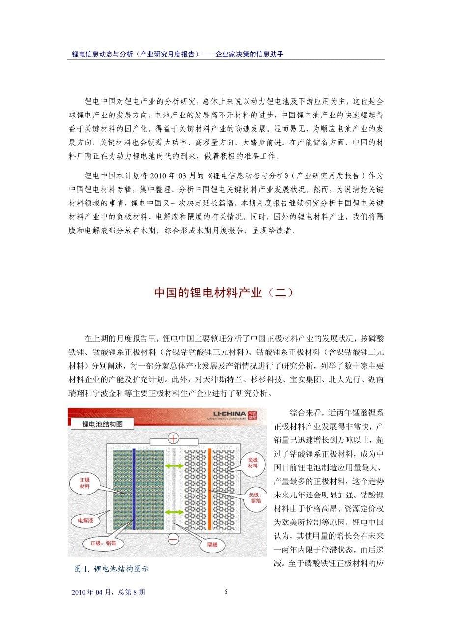 锂电信息动态与分析-10年4月-总第8期_第5页