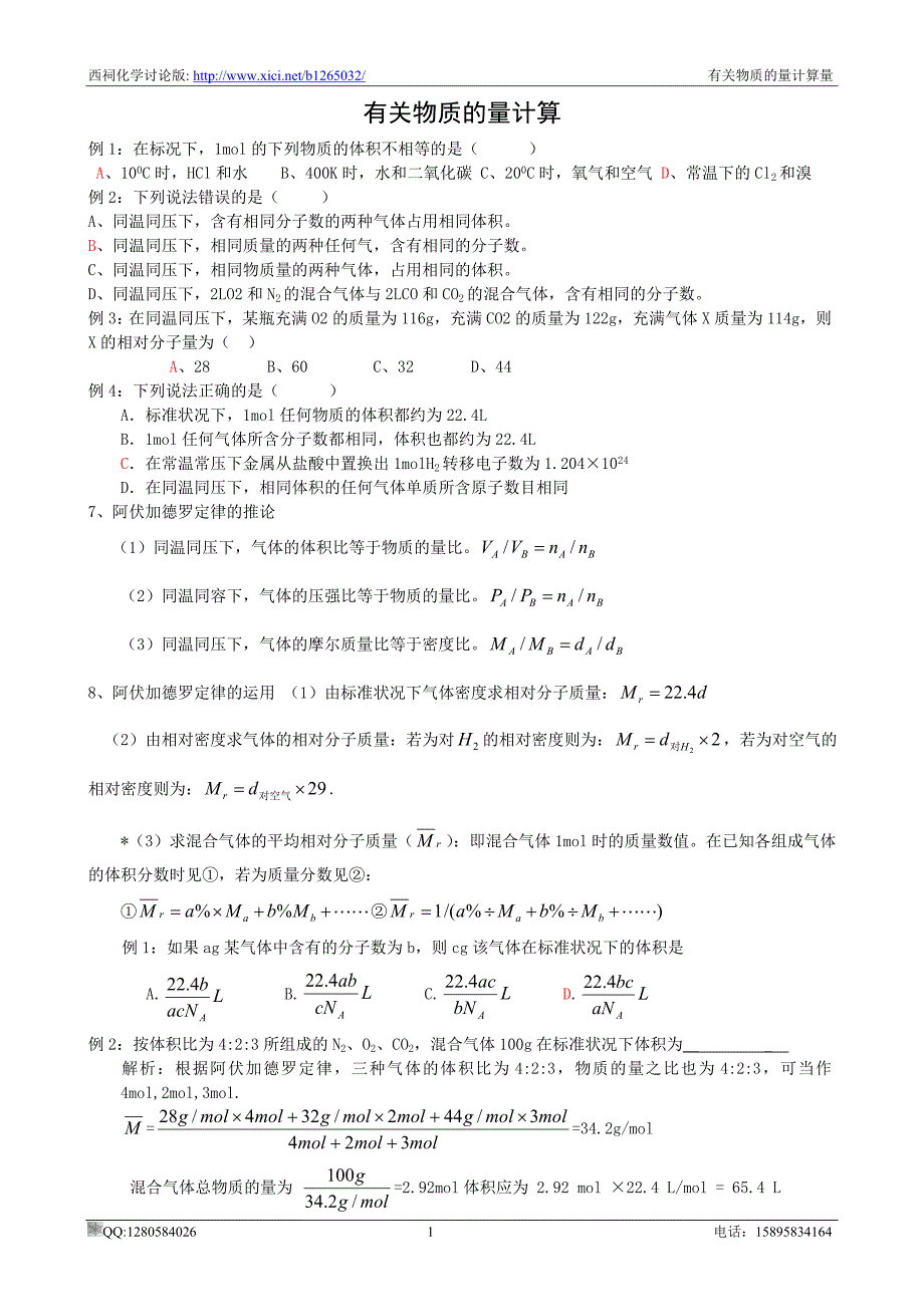 有关物质的量计算_第1页