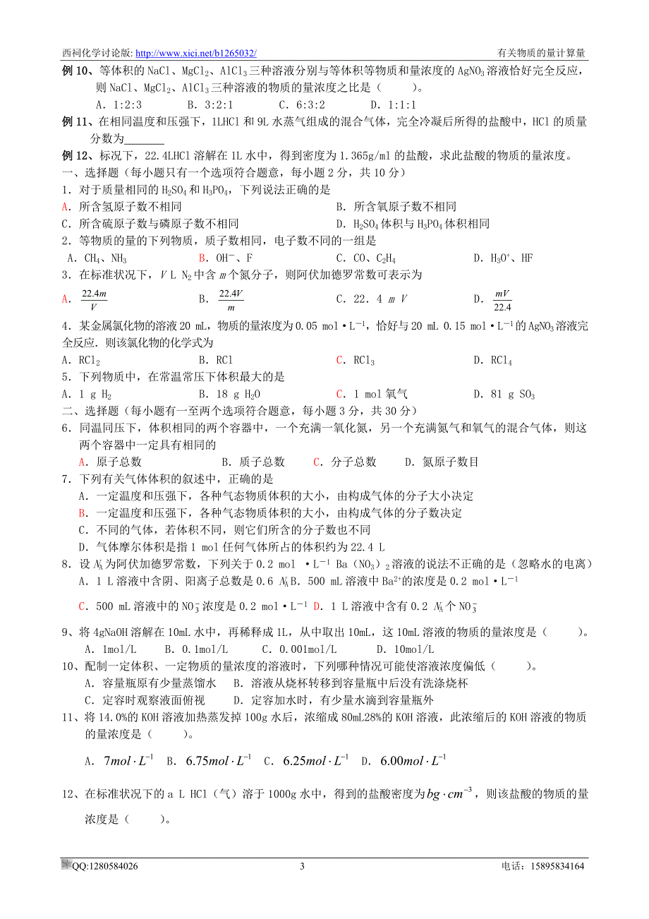 有关物质的量计算_第3页