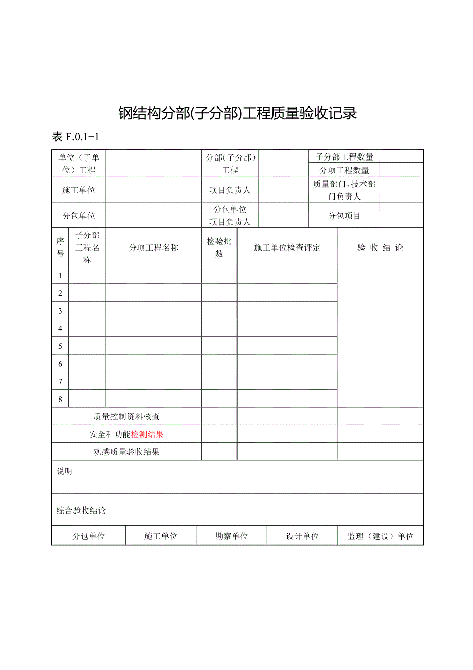 钢结构验收规程_第3页