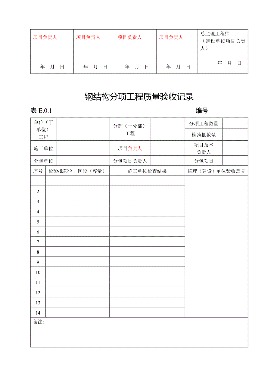 钢结构验收规程_第4页