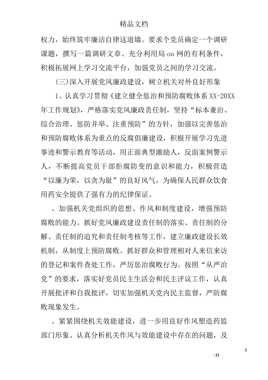 2017半年党建工作心得体会范文_第3页