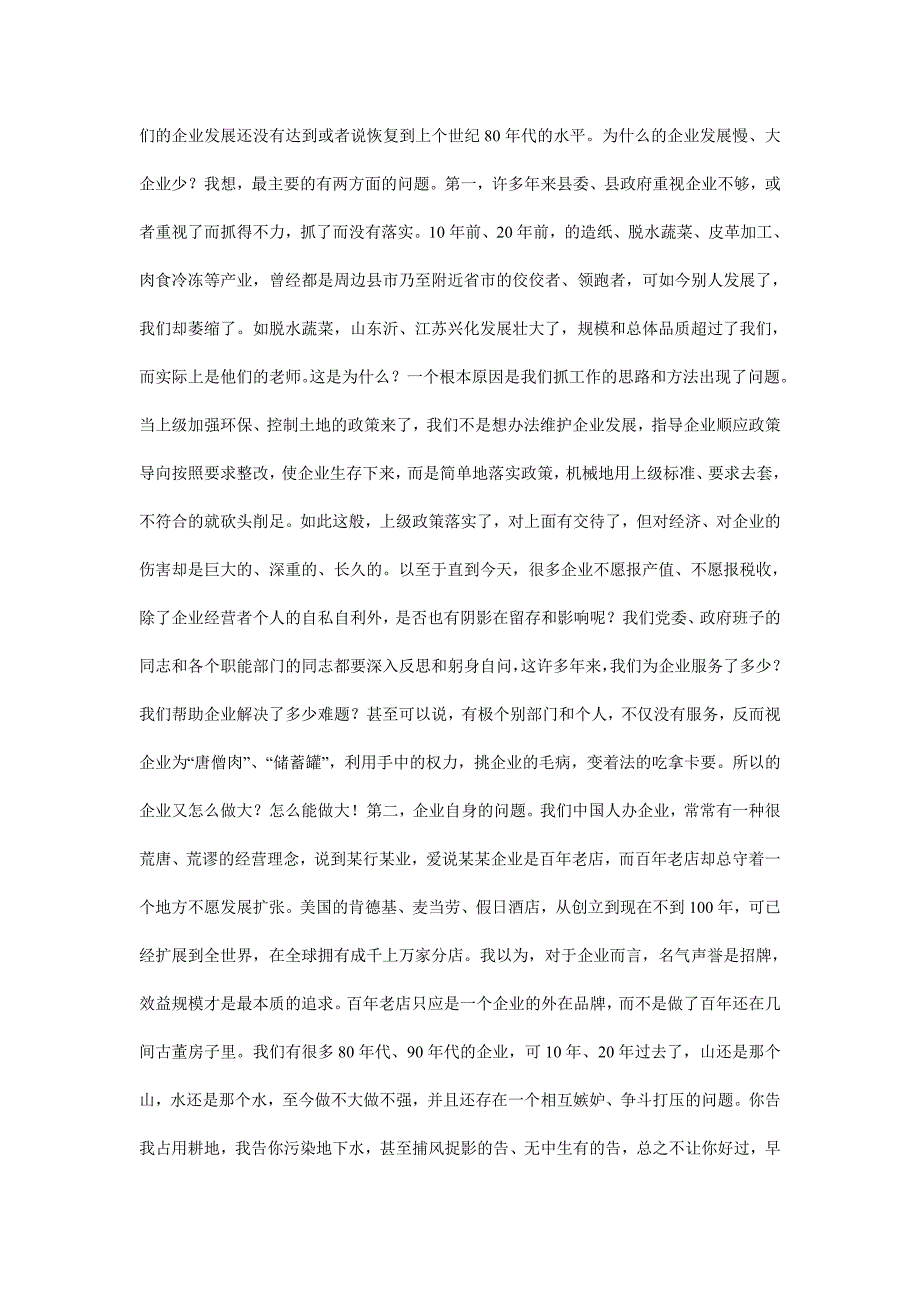 企业家座谈会领导讲话稿领导干部讲话稿_第3页