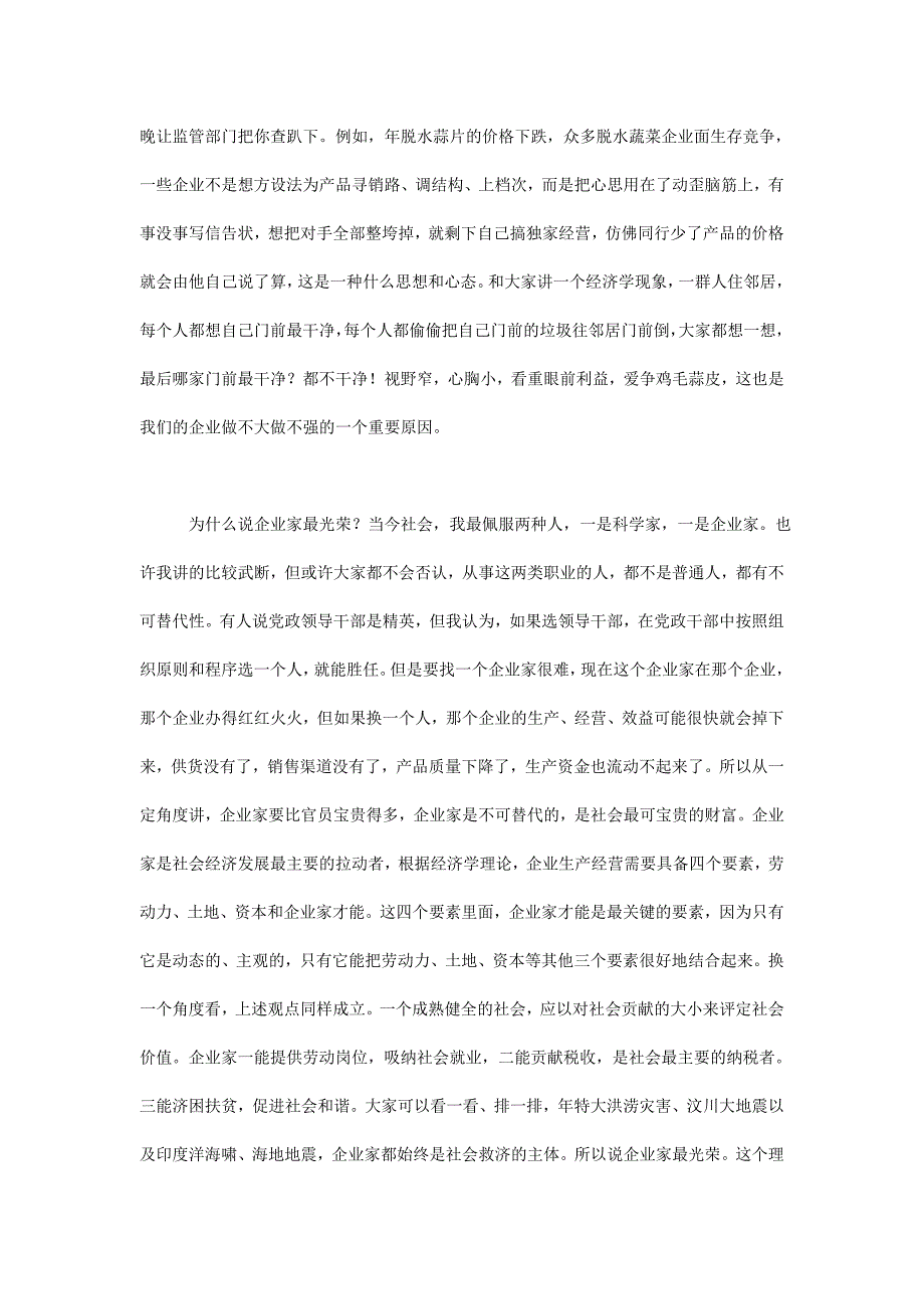 企业家座谈会领导讲话稿领导干部讲话稿_第4页