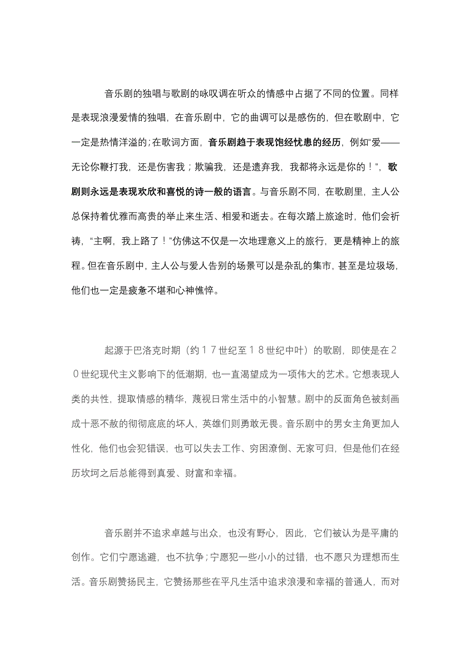 歌剧 音乐剧区别_第3页