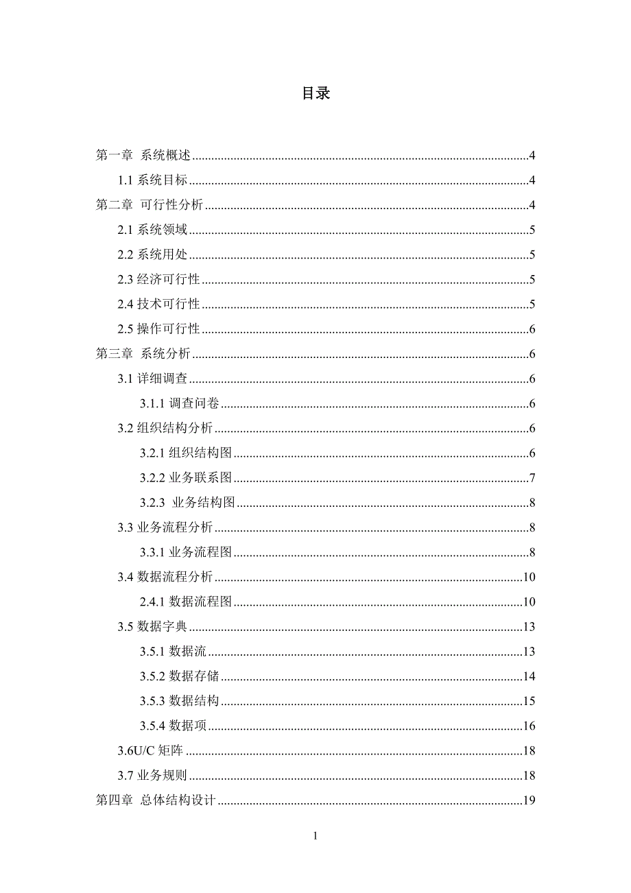 管理信息系统课程设计-米兰婚纱摄影管理系统_第2页