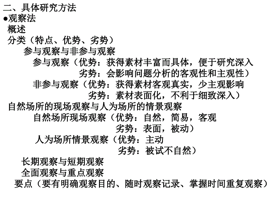 心理学概论 讲义 PPT_第4页