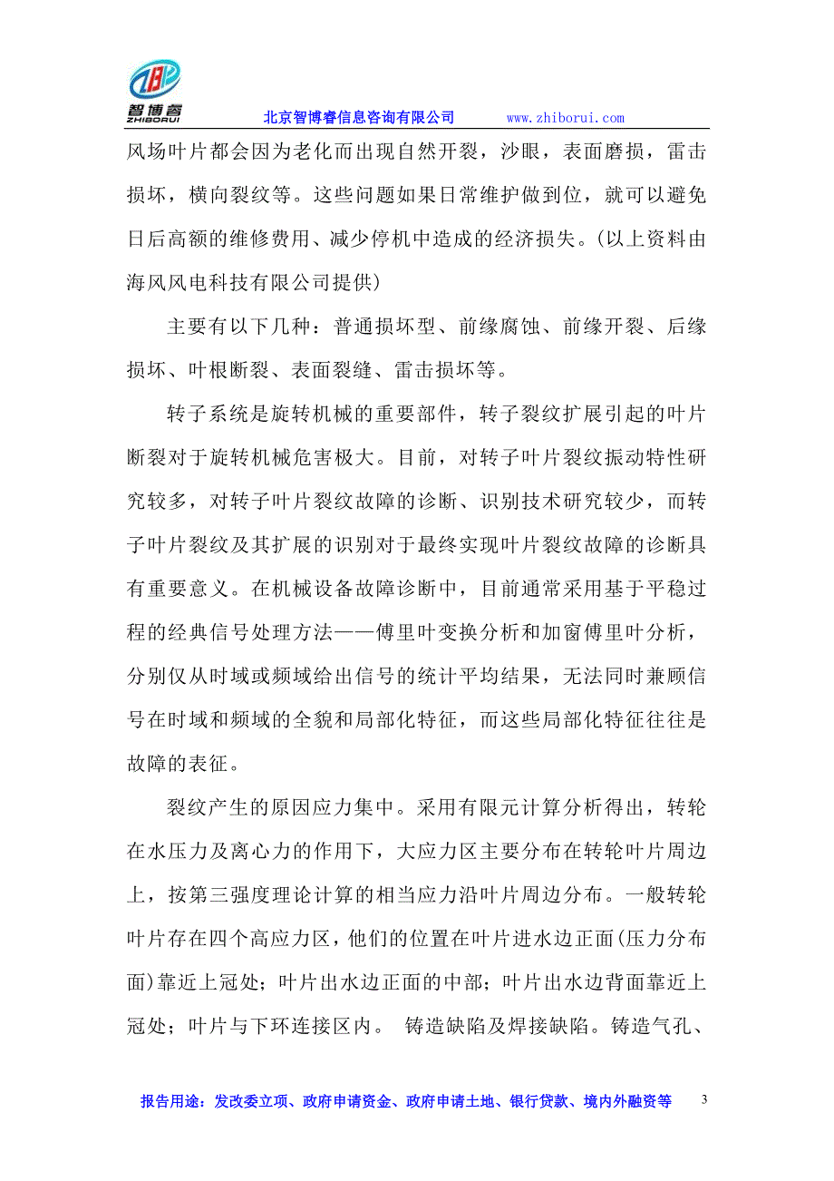 风机叶片项目可行性研究报告_第3页