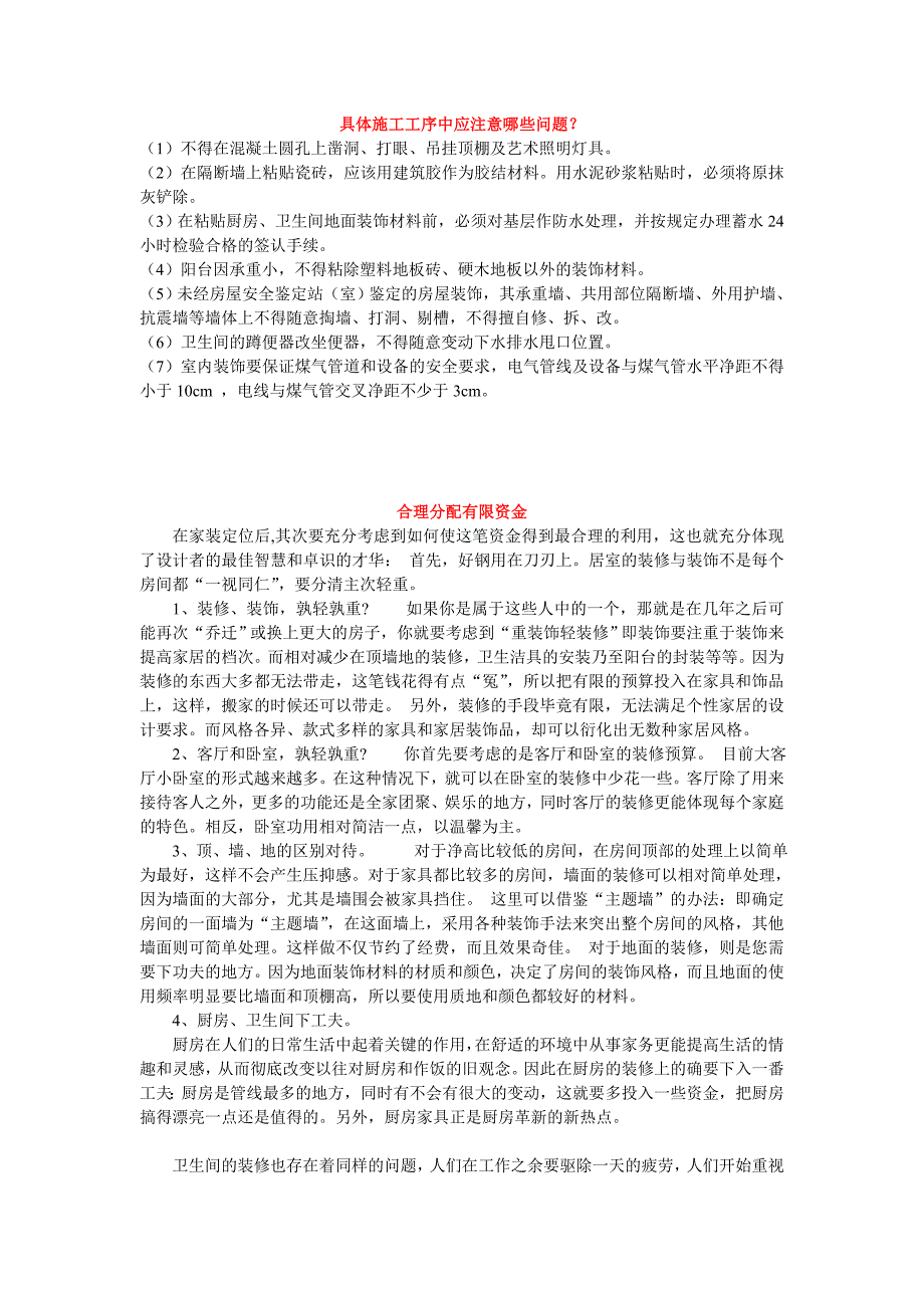 具体施工工序中应注意哪些问题_第1页