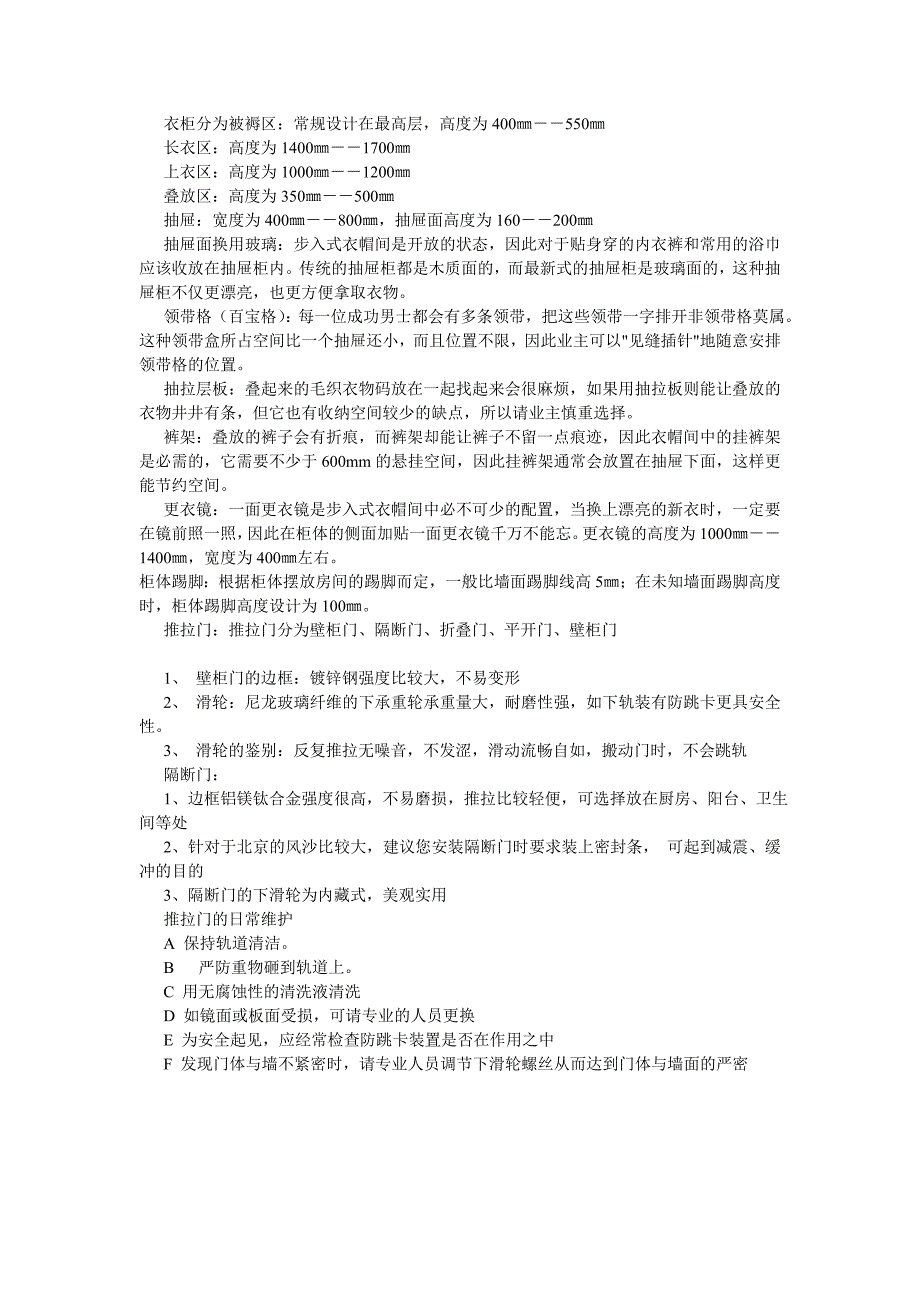 具体施工工序中应注意哪些问题_第4页