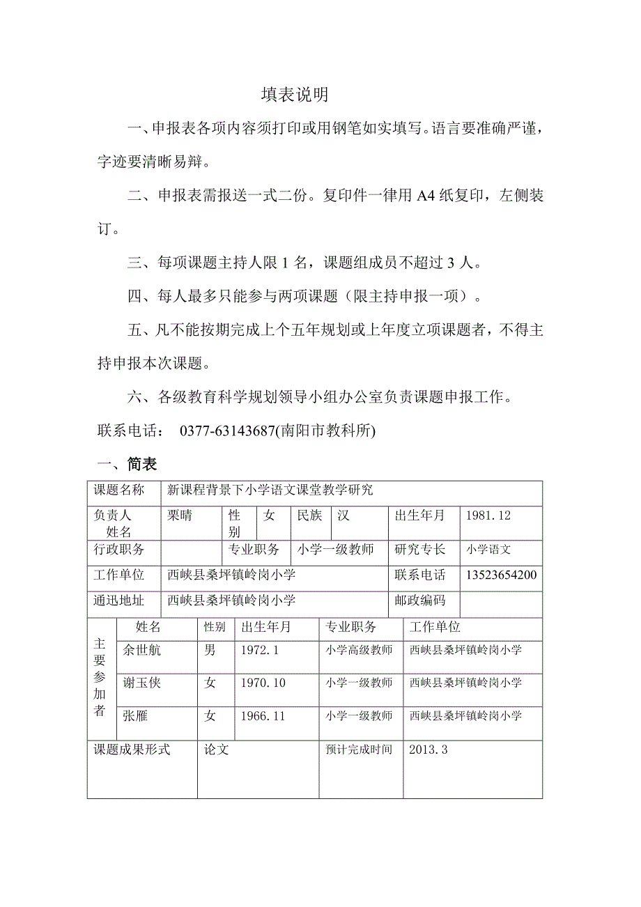 栗晴主持余参与_第2页