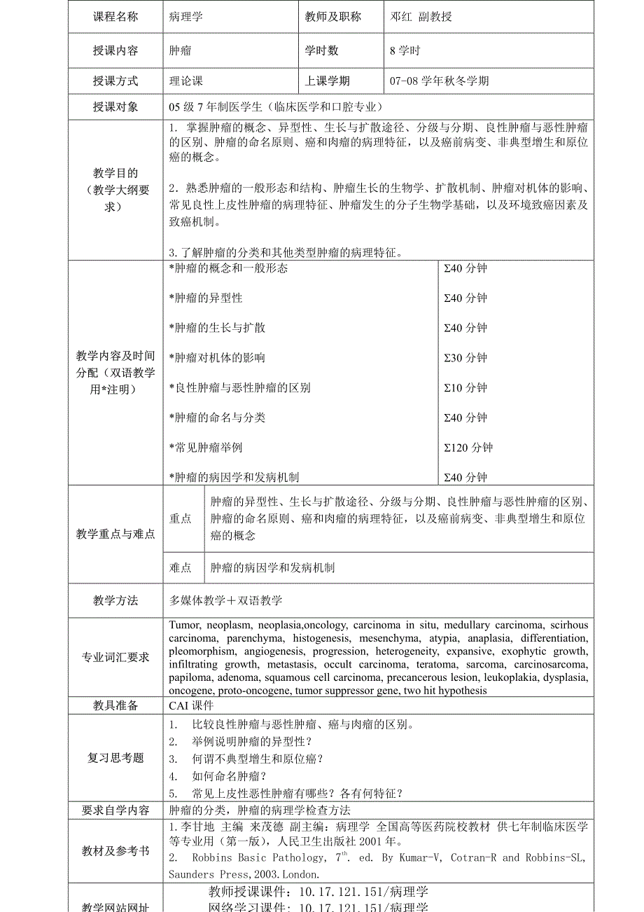 医学院 基础医学 系 组织胚胎学 课程教案(样例) -_第2页