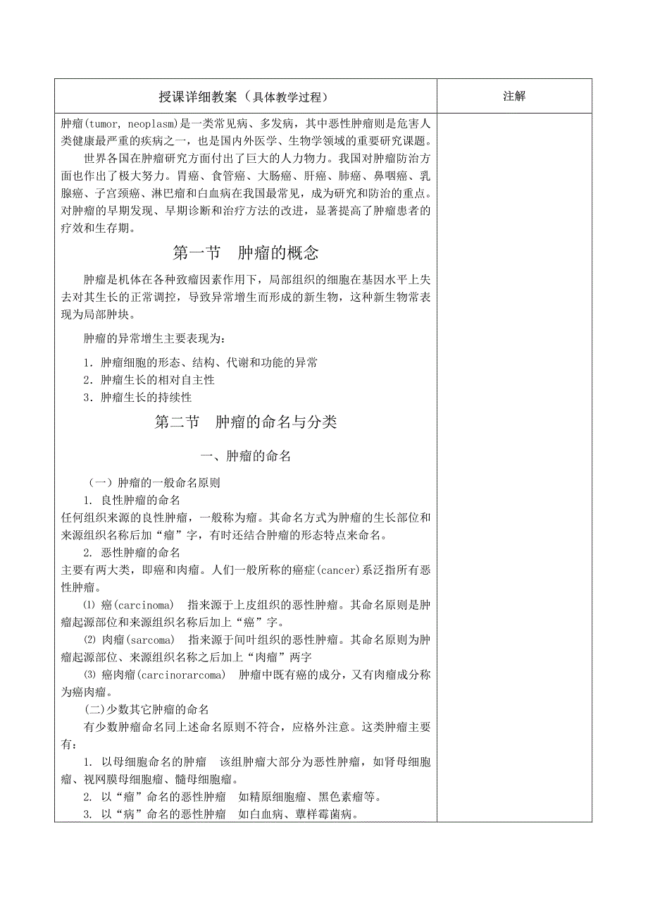 医学院 基础医学 系 组织胚胎学 课程教案(样例) -_第3页